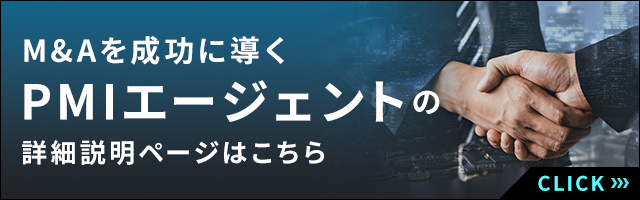 LP｜会社の売却・買収・事業譲渡はM＆A PMI AGENT